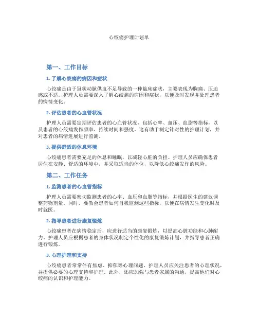 心绞痛护理计划单