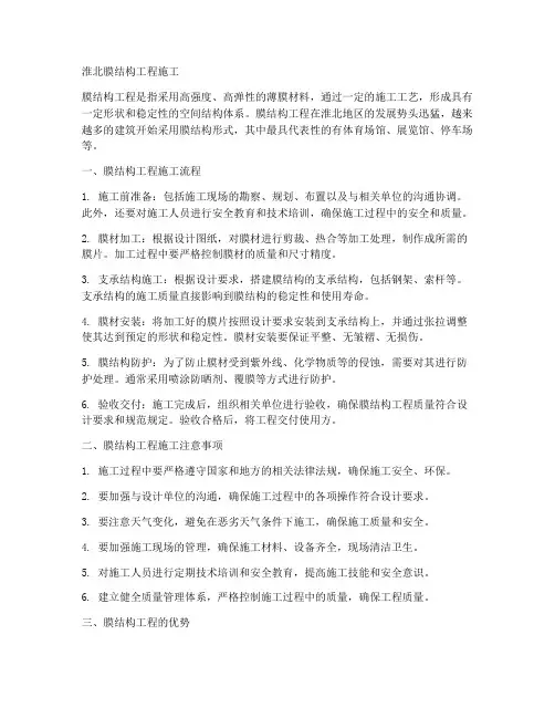 淮北膜结构工程施工