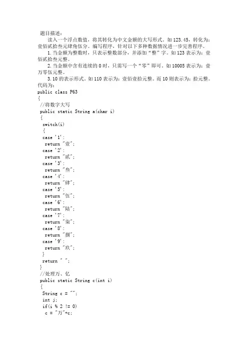 人民币金额的中文大写形式