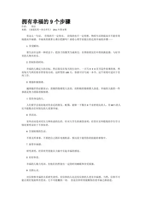 拥有幸福的9个步骤 