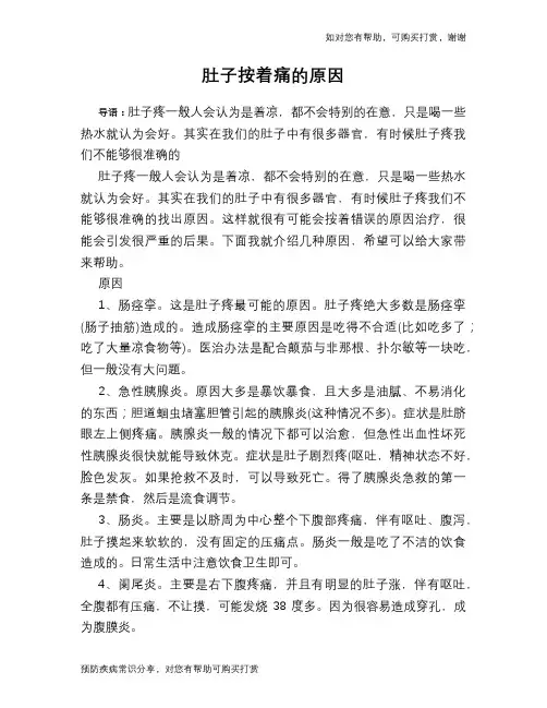 肚子按着痛的原因