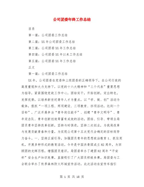 公司团委年终工作总结