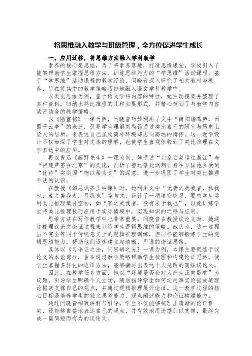将思维融入教学与班级管理,全方位促进学生成长