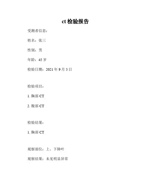 ct检验报告