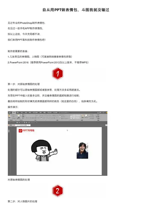 自从用PPT做表情包，斗图我就没输过
