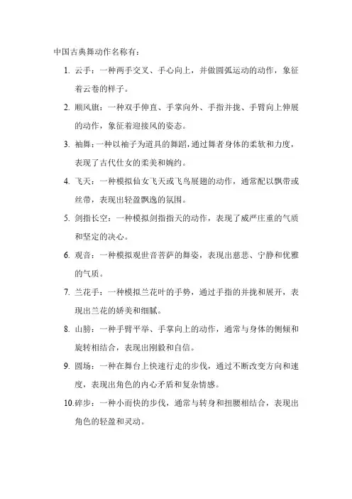 中国古典舞动作名称