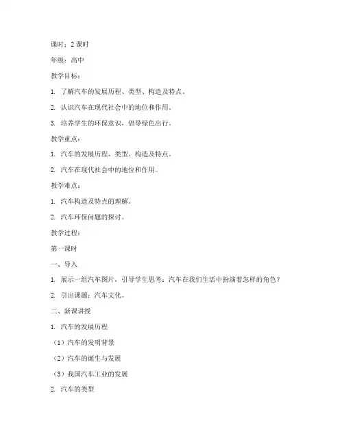 汽车文化教案武汉大学版