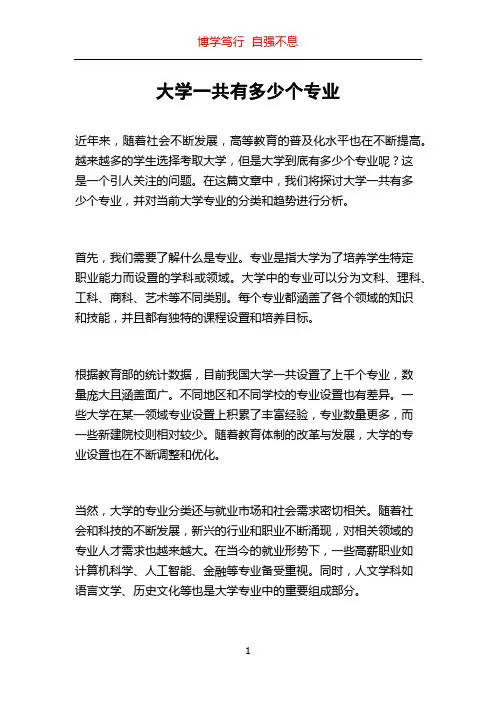 大学一共有多少个专业