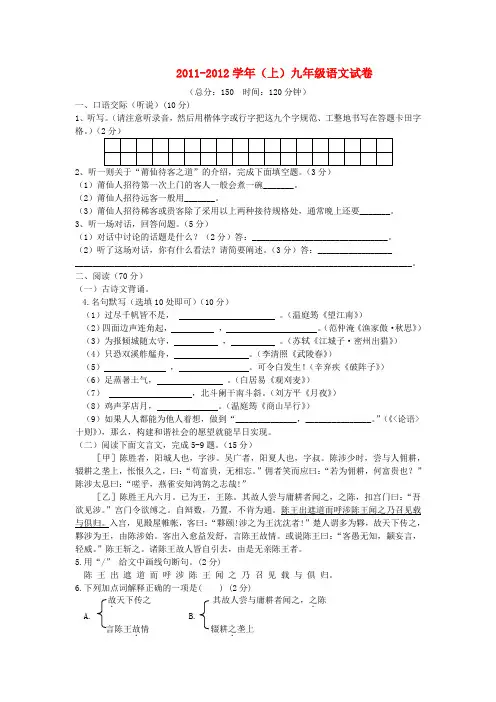 2011秋季九年级语文第一次月考试卷 人教新课标版