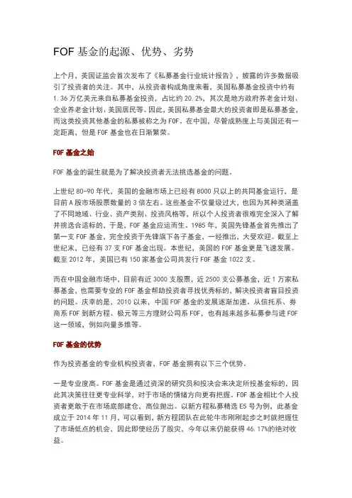 FOF基金的起源、优势、劣势