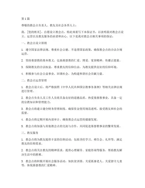 私设教会点保证书(3篇)