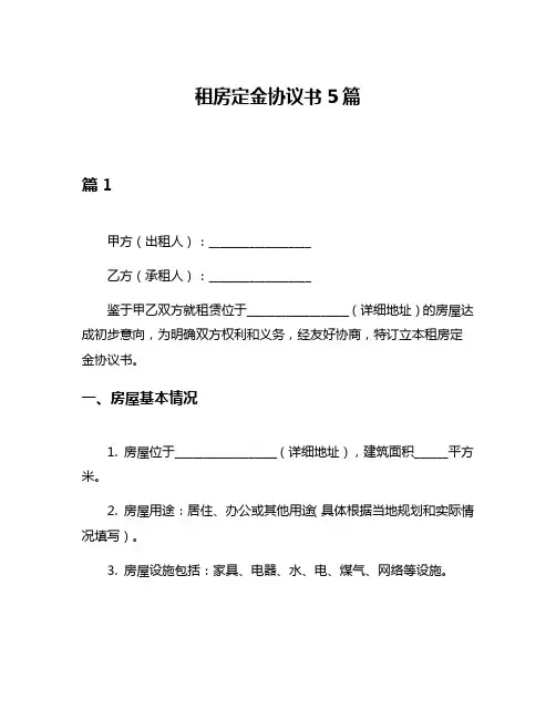 租房定金协议书5篇