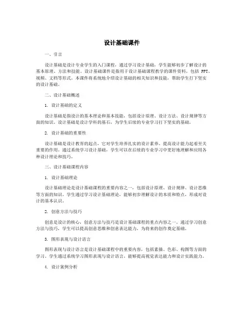设计基础课件