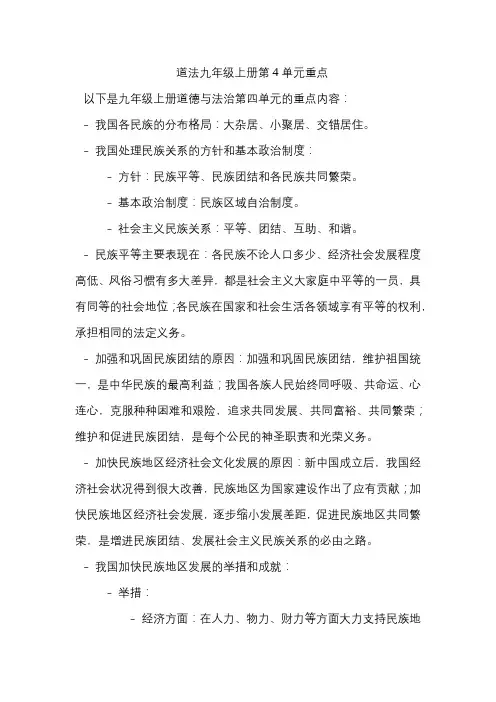 道法九年级上册第4单元重点