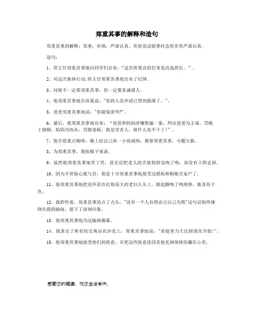 郑重其事的解释和造句