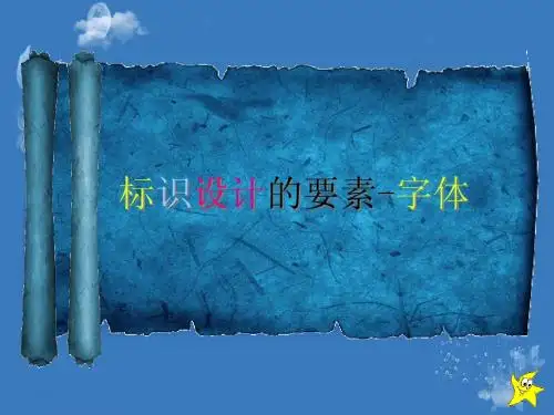 立体字设计