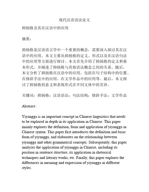 现代汉语语法论文