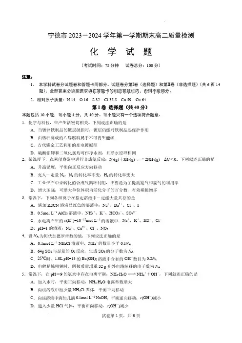 福建宁德2023-2024学年高二上学期期末质检化学试题及参考答案