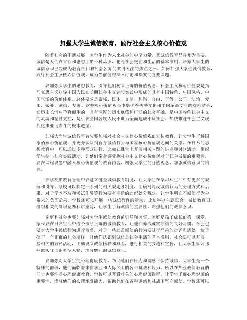 加强大学生诚信教育,践行社会主义核心价值观