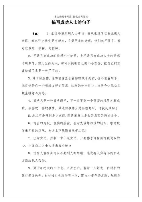 描写成功人士的句子