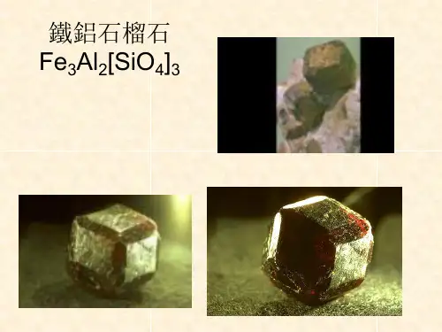 结晶学与矿物学课件-晶体结构的内部对称