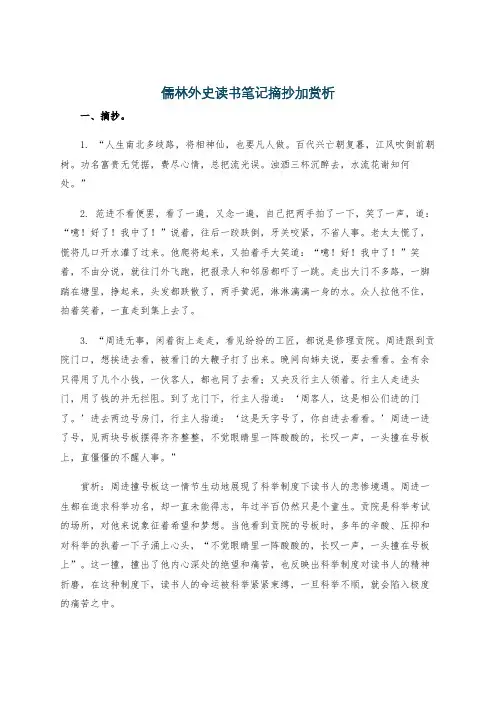儒林外史读书笔记摘抄加赏析