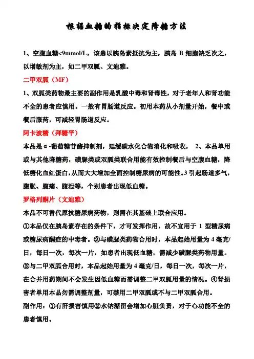 降糖的方法