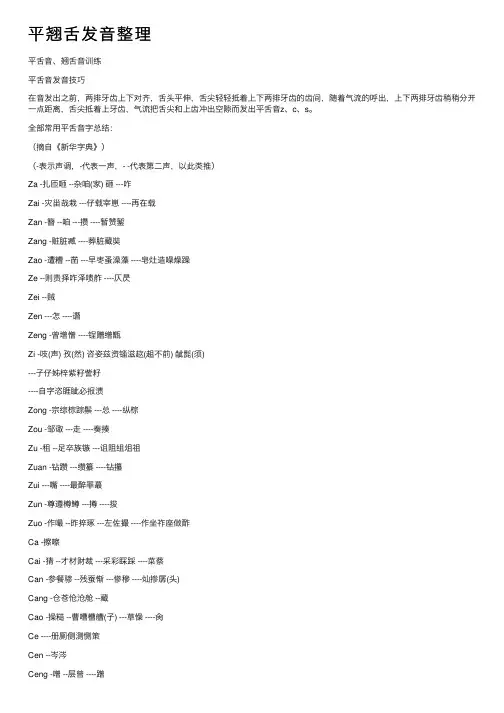 平翘舌发音整理