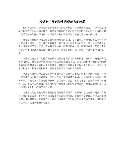 浅谈初中英语学生自学能力的培养