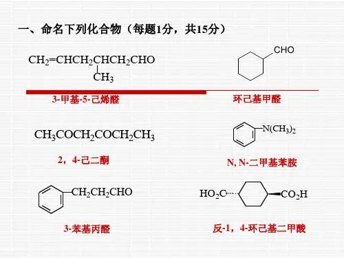 有机第二学期期中考试题