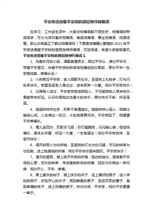 平安夜送闺蜜平安锁的简短独特祝福语