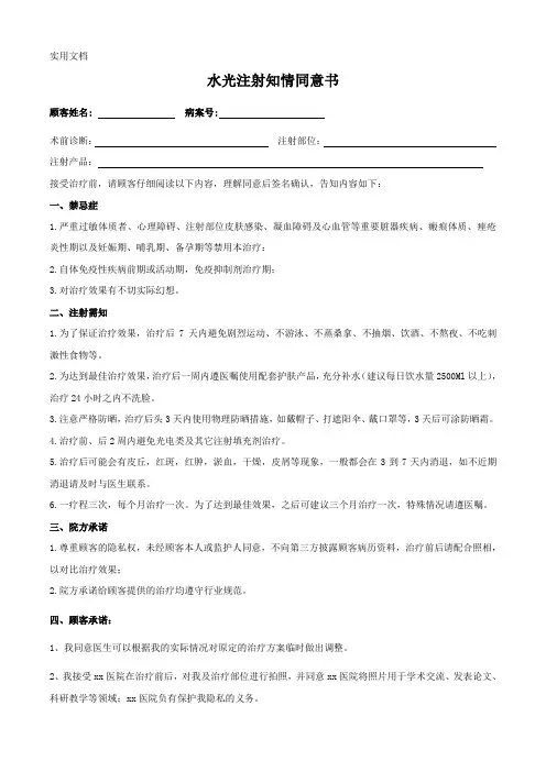 水光注射知情同意书