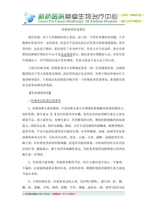 肝癌患者饮食禁忌