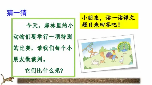 部编版一年级语文上册第六单元第6课《比尾巴》课件(附课堂作业)