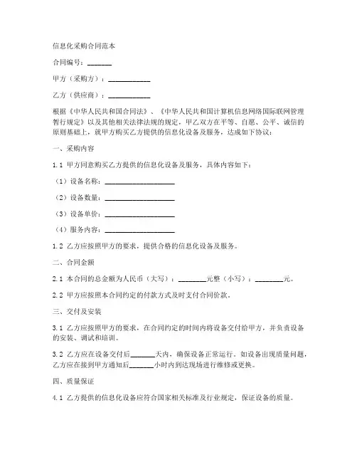 信息化采购合同范本