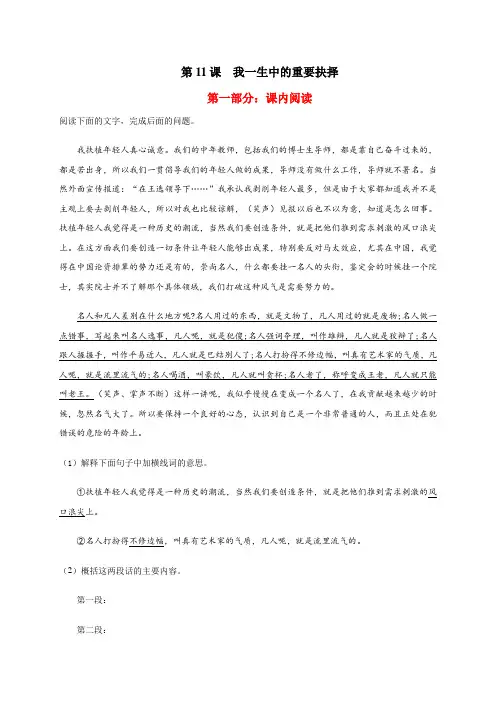  我一生中的重要抉择(解析版)八年级语文下册同步教学阅读专项训练(部编版)