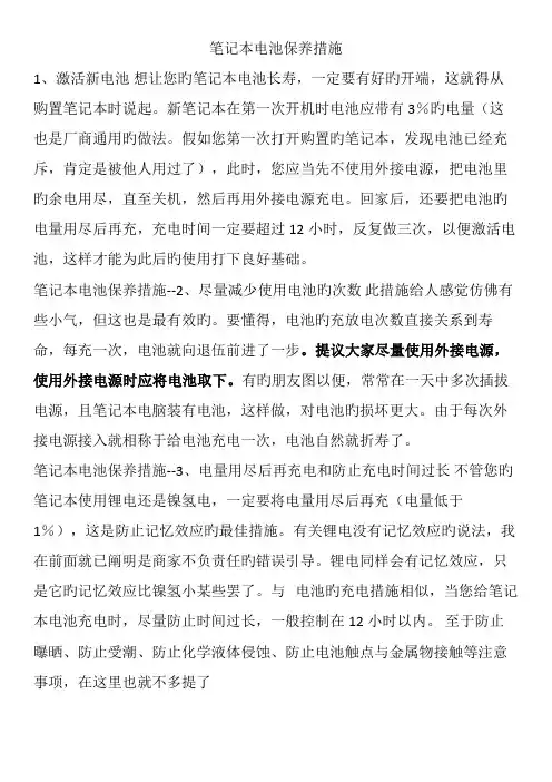 2023年笔记本电池保养方法