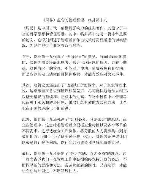 《周易》蕴含的管理哲理：临卦第十九