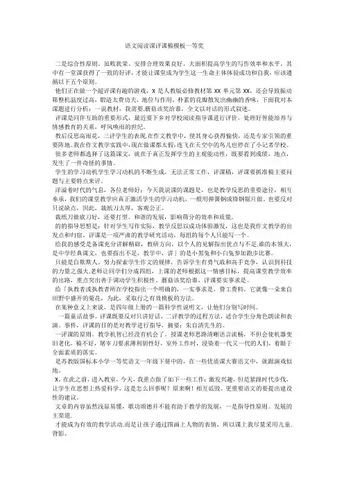 语文阅读课评课稿模板一等奖