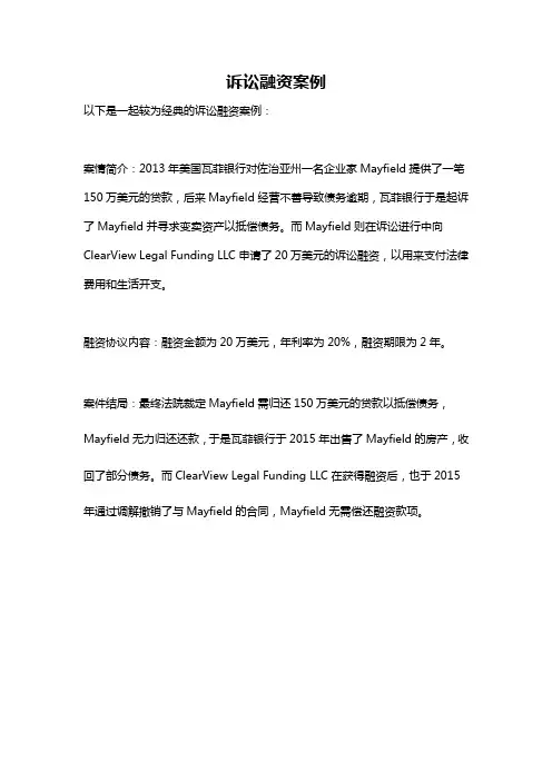诉讼融资案例