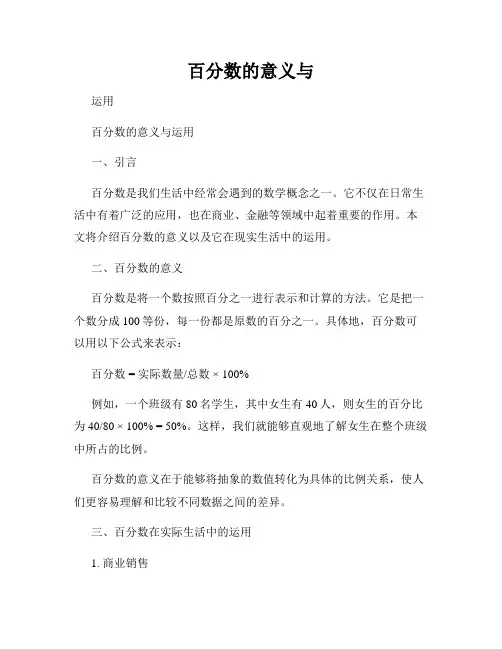 百分数的意义