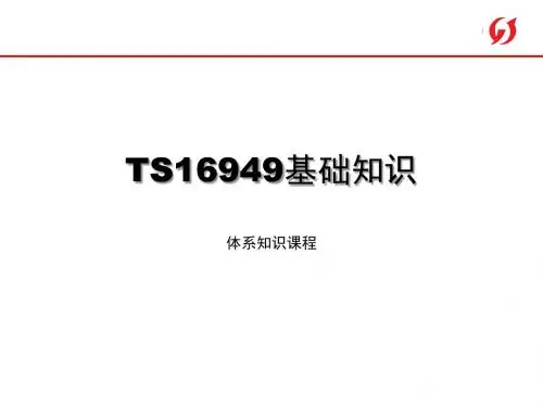 14 TS16949基础知识