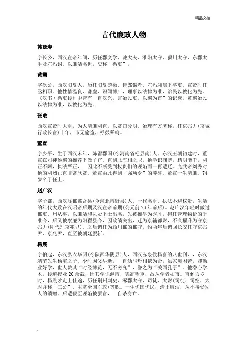 古代廉政人物