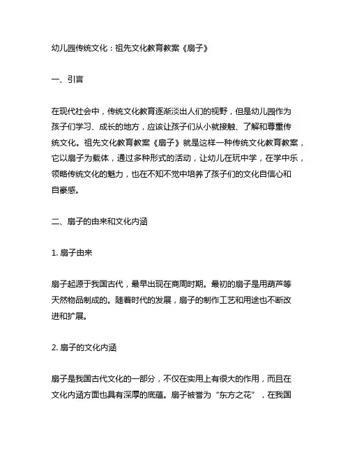 幼儿园传统文化：祖先文化教育教案《扇子》