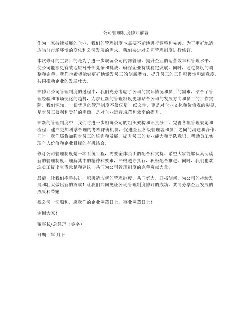 公司管理制度修订前言