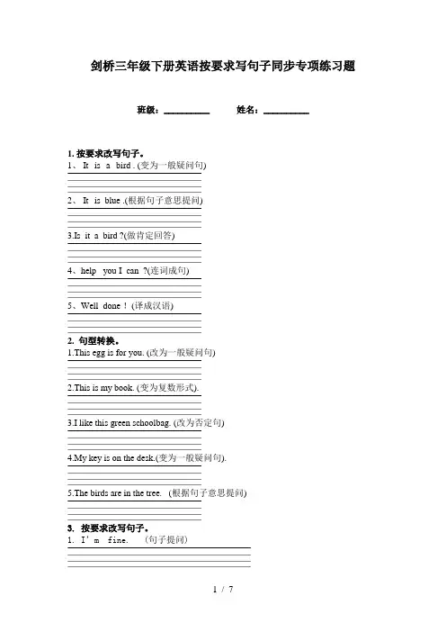 剑桥三年级下册英语按要求写句子同步专项练习题