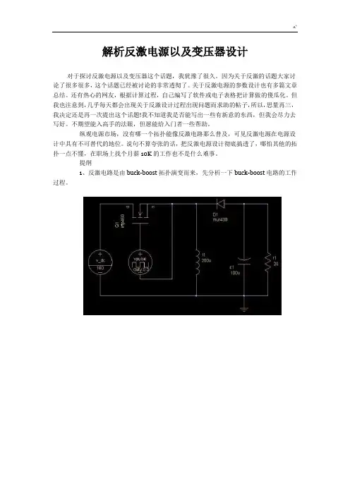 解析反激电源以及变压器设计
