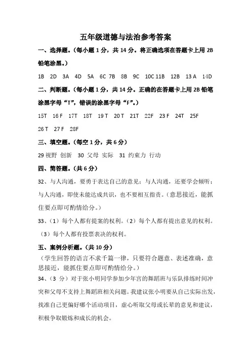 五年级道德与法治参考答案