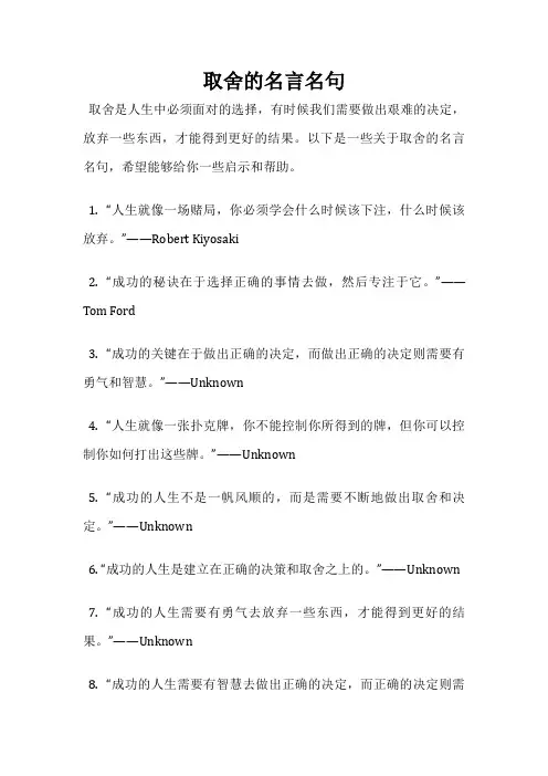 取舍的名言名句