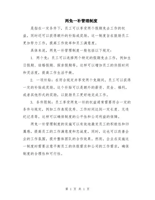 两免一补管理制度